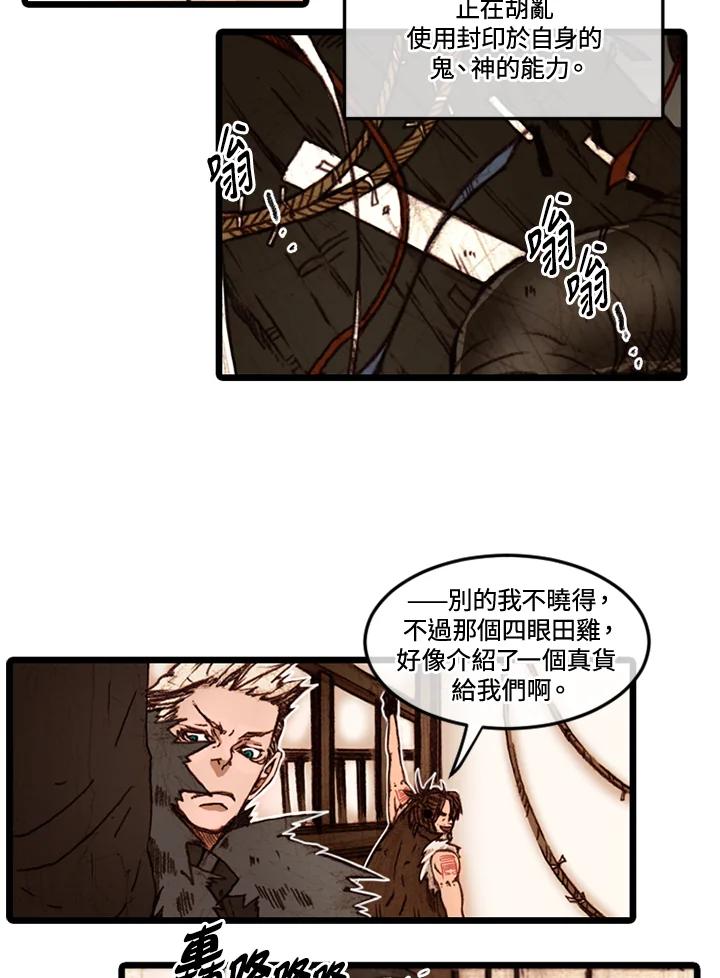 《红道》第53话 第27页