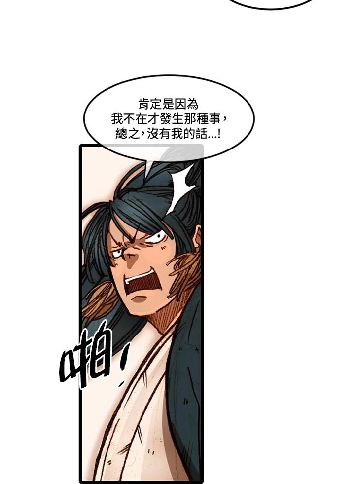 《红道》第53话 第32页