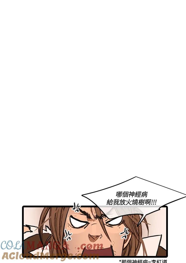 《红道》第53话 第46页