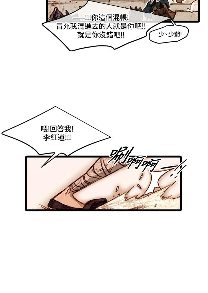 《红道》第53话 第36页
