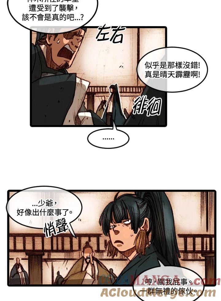 《红道》第53话 第31页