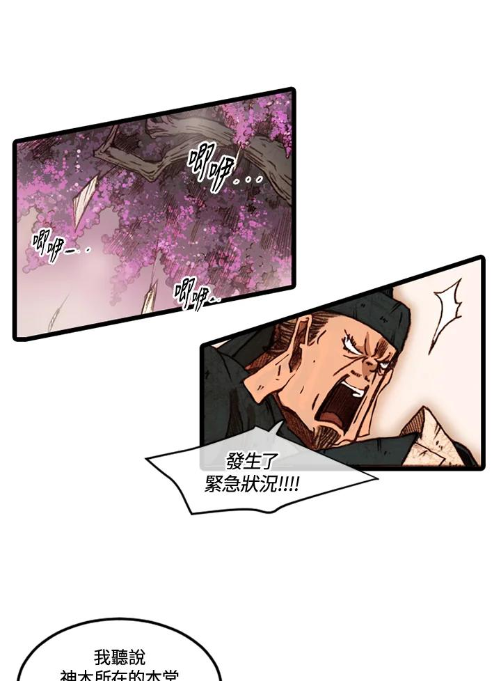 《红道》第53话 第30页