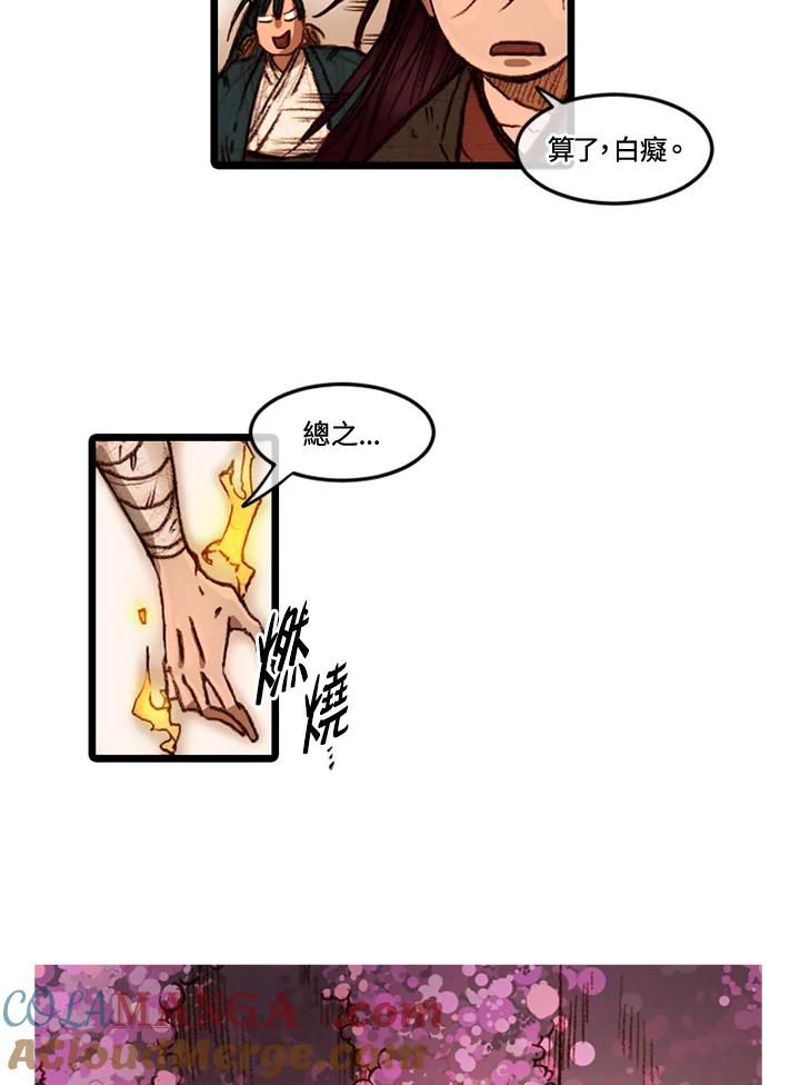《红道》第54话 第58页