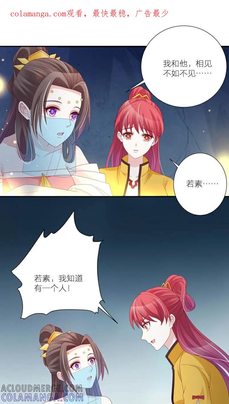 《陌上音灵》第58话 第1页