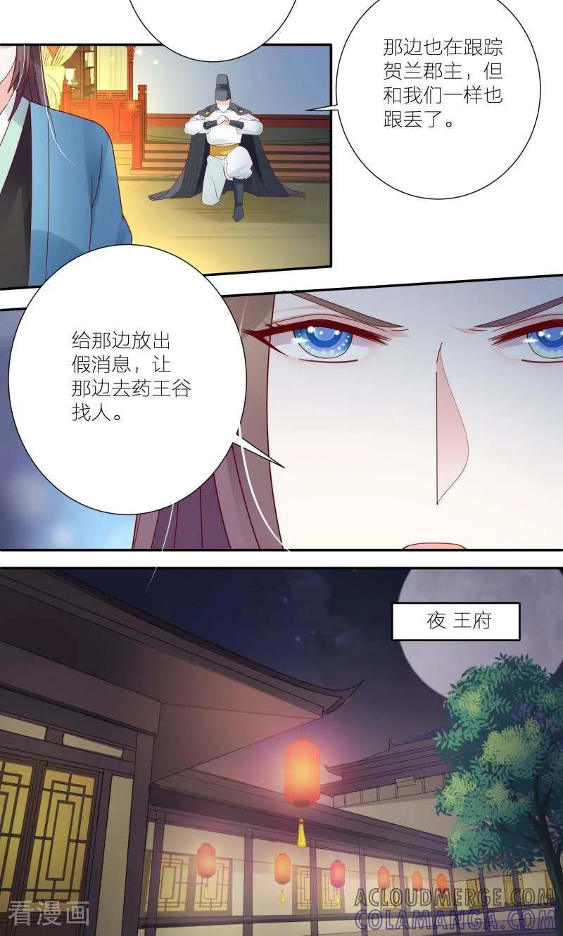 《陌上音灵》第58话 第5页