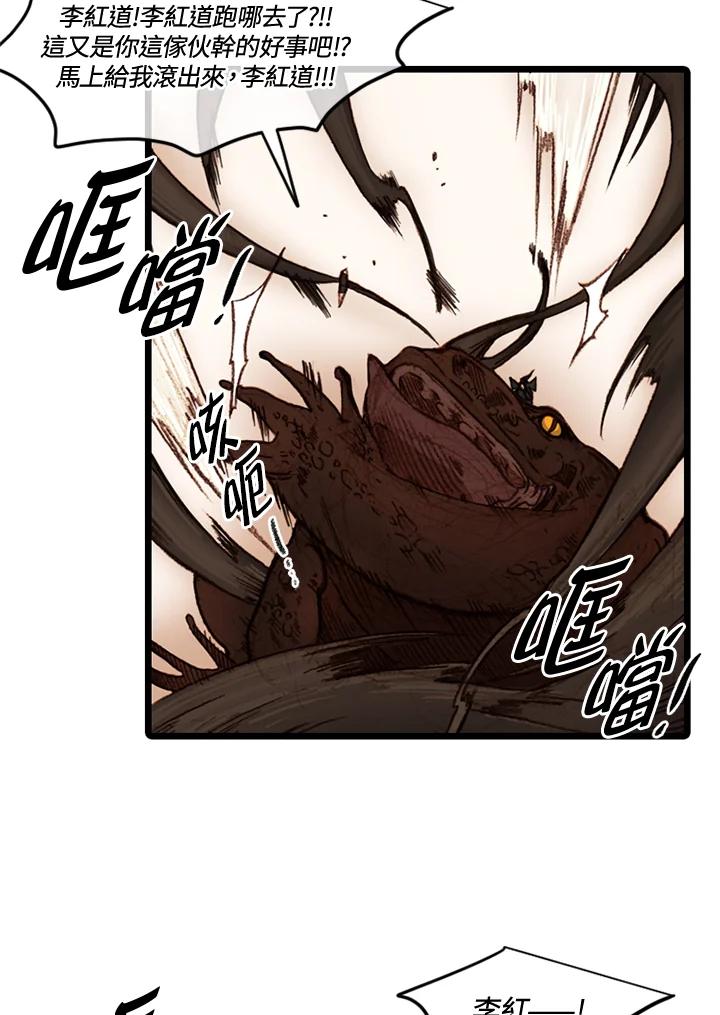 《红道》第54话 第2页