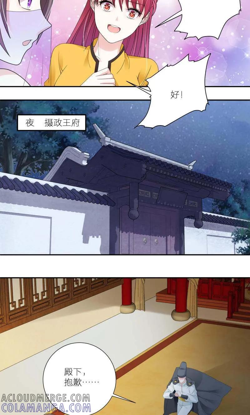 《陌上音灵》第58话 第3页