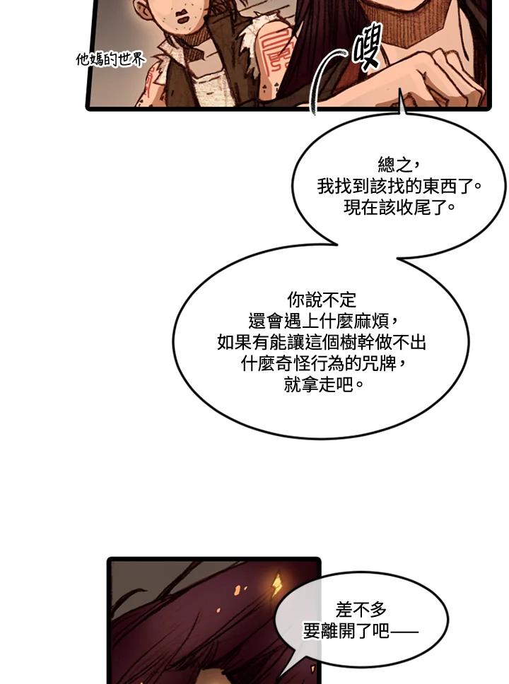 《红道》第54话 第44页
