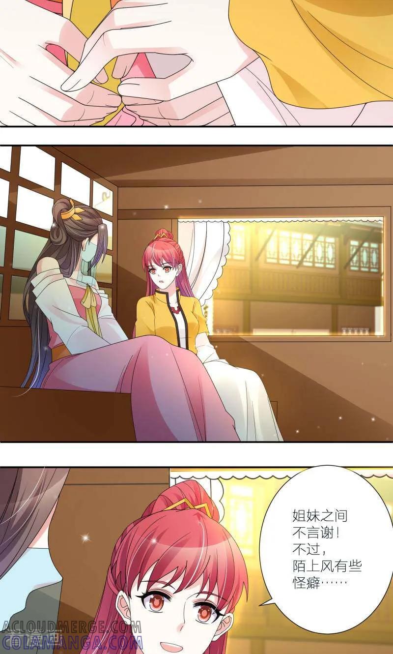 《陌上音灵》第58话 第9页