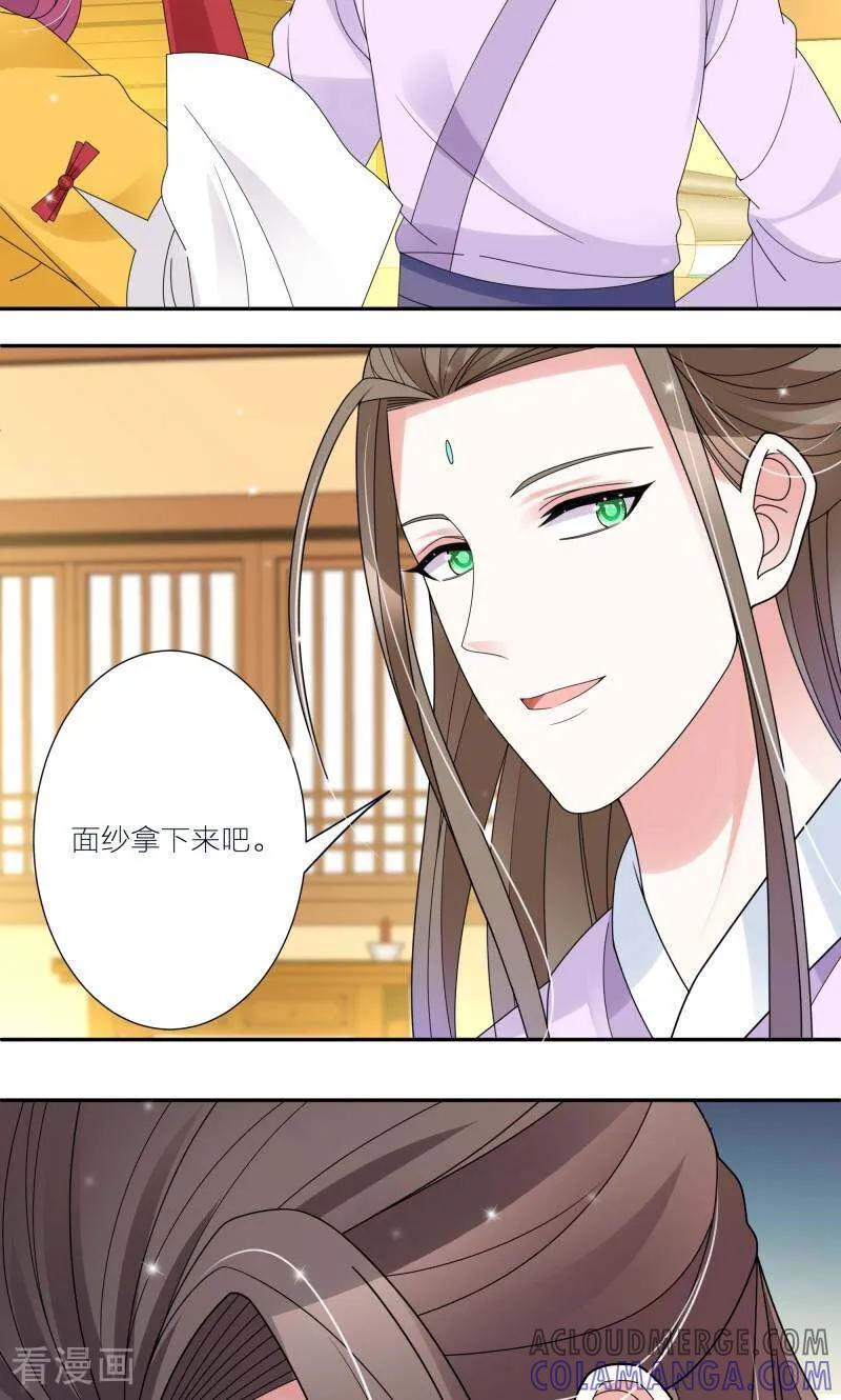 《陌上音灵》第58话 第13页