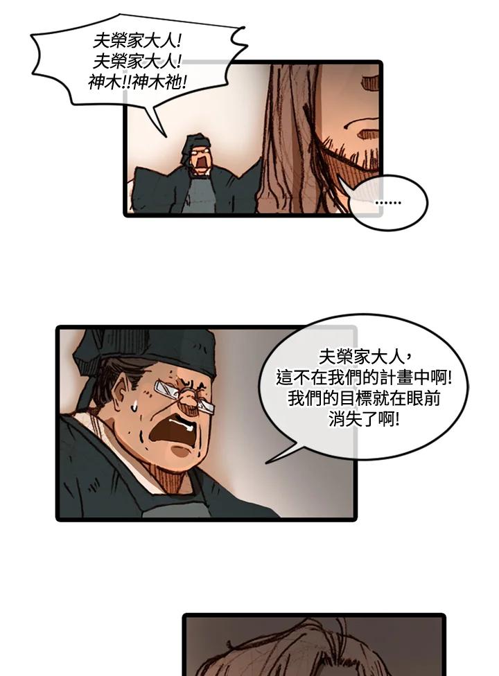 《红道》第54话 第66页