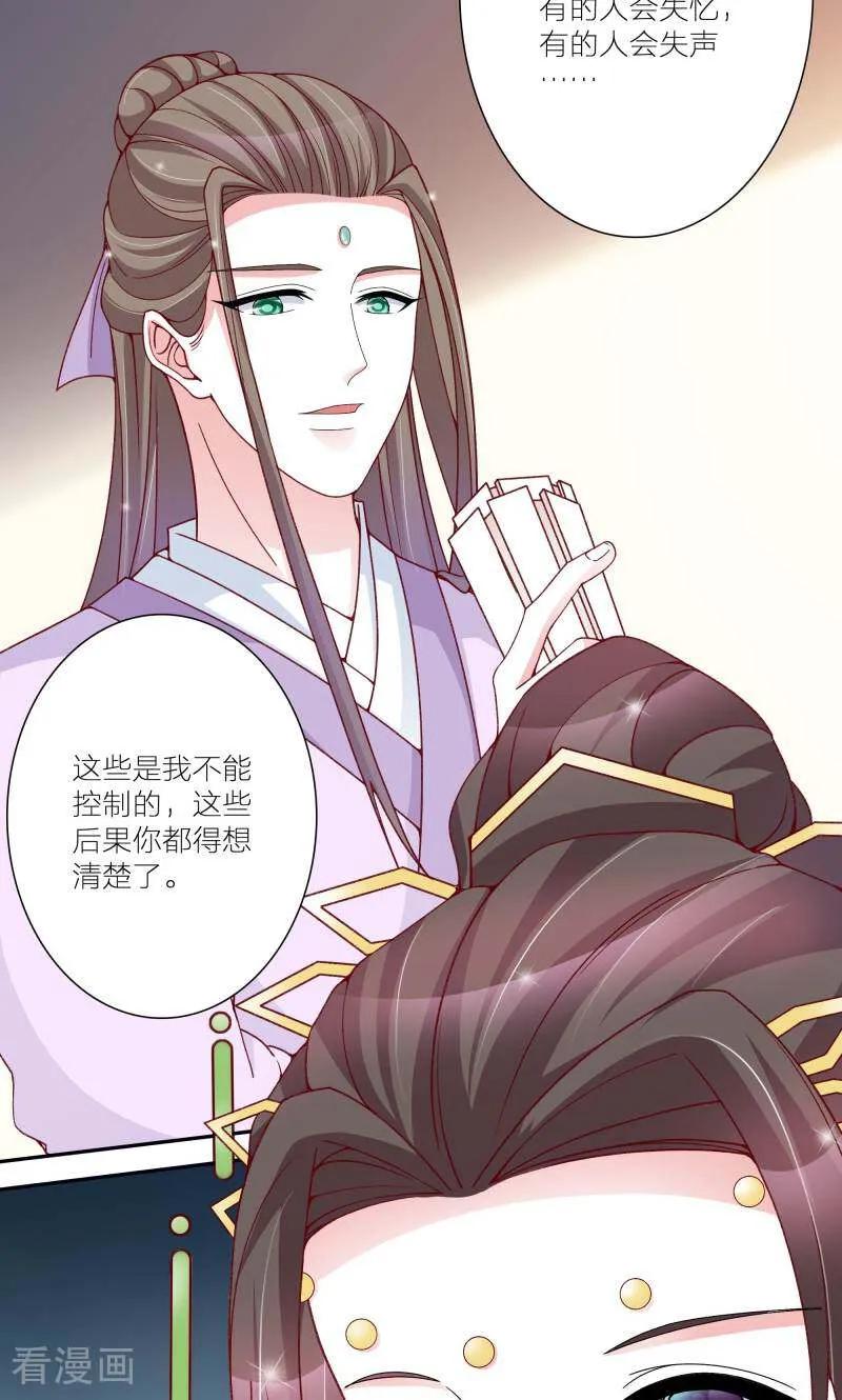 《陌上音灵》第58话 第20页