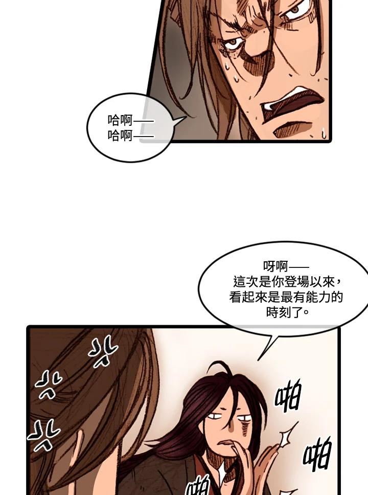 《红道》第54话 第41页
