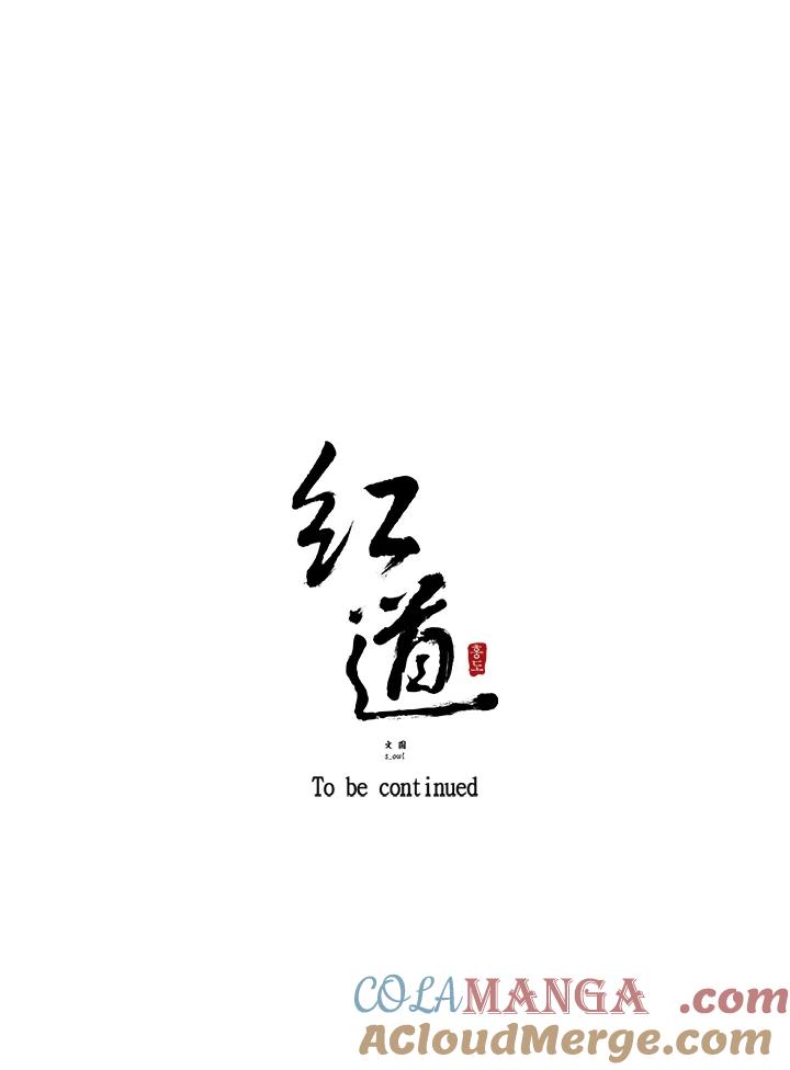《红道》第54话 第64页