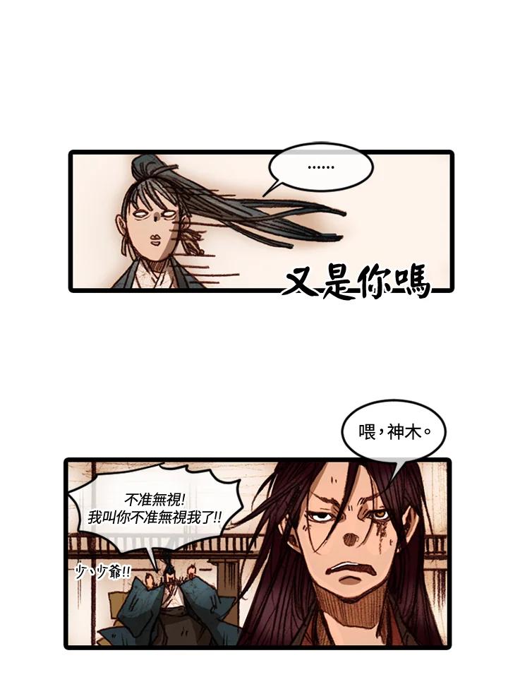 《红道》第54话 第53页