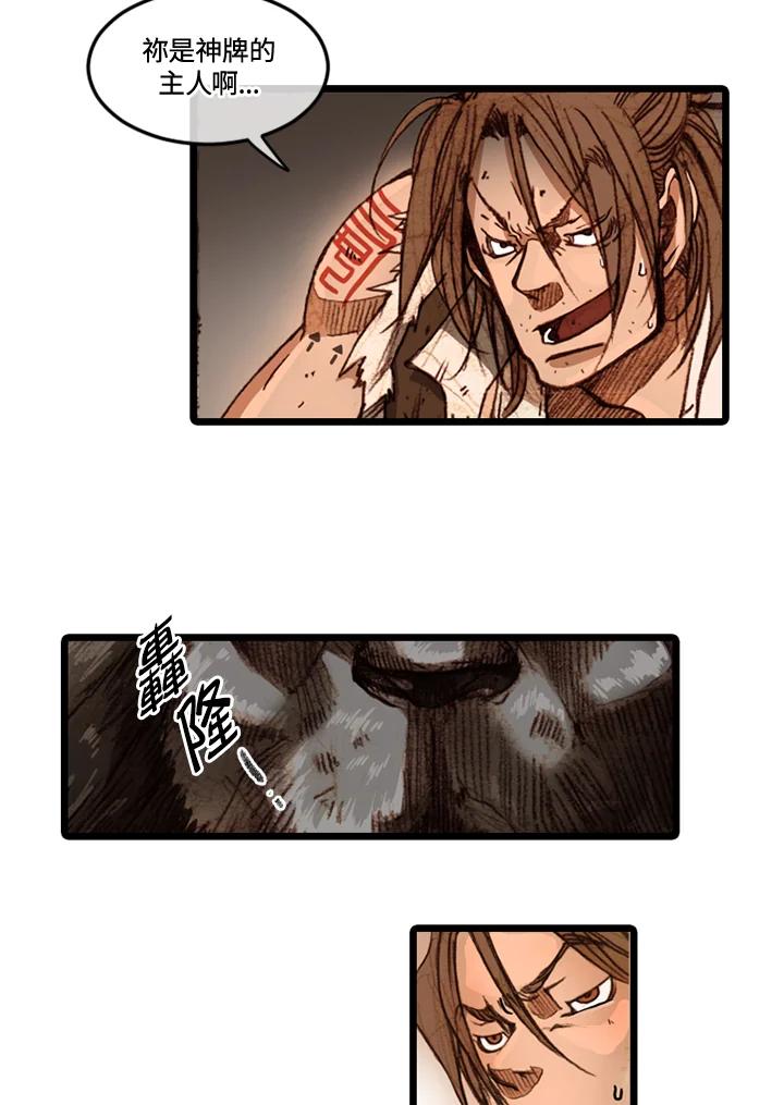 《红道》第54话 第15页
