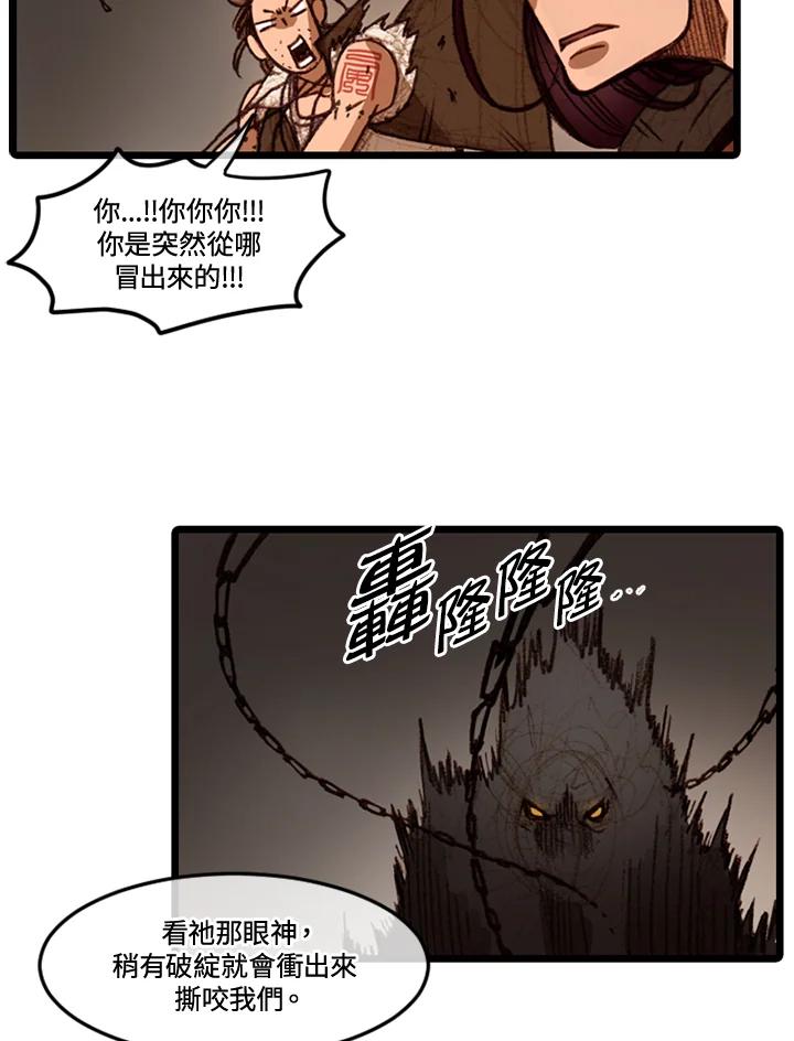 《红道》第54话 第30页