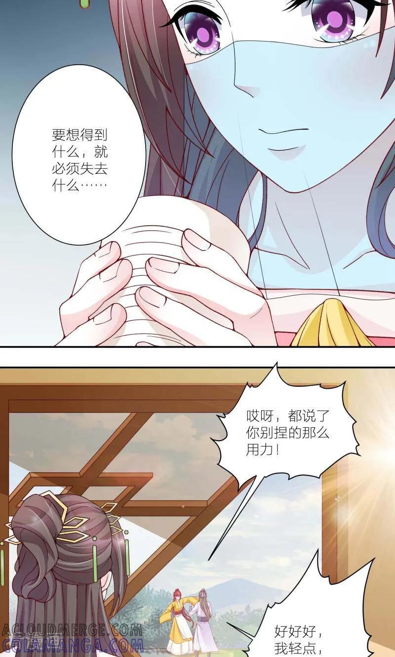 《陌上音灵》第58话 第21页
