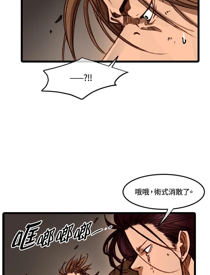 《红道》第54话 第29页