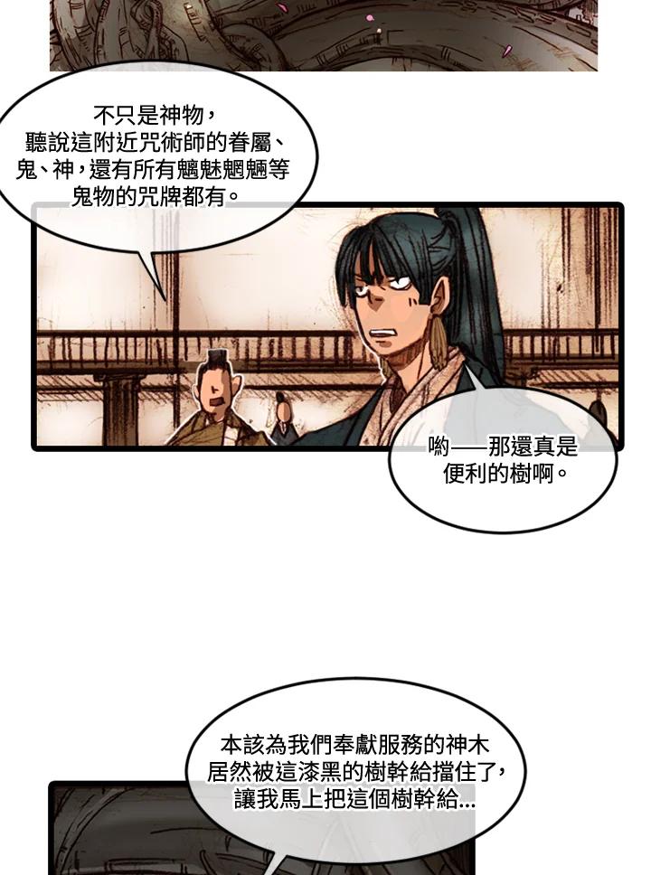 《红道》第54话 第48页