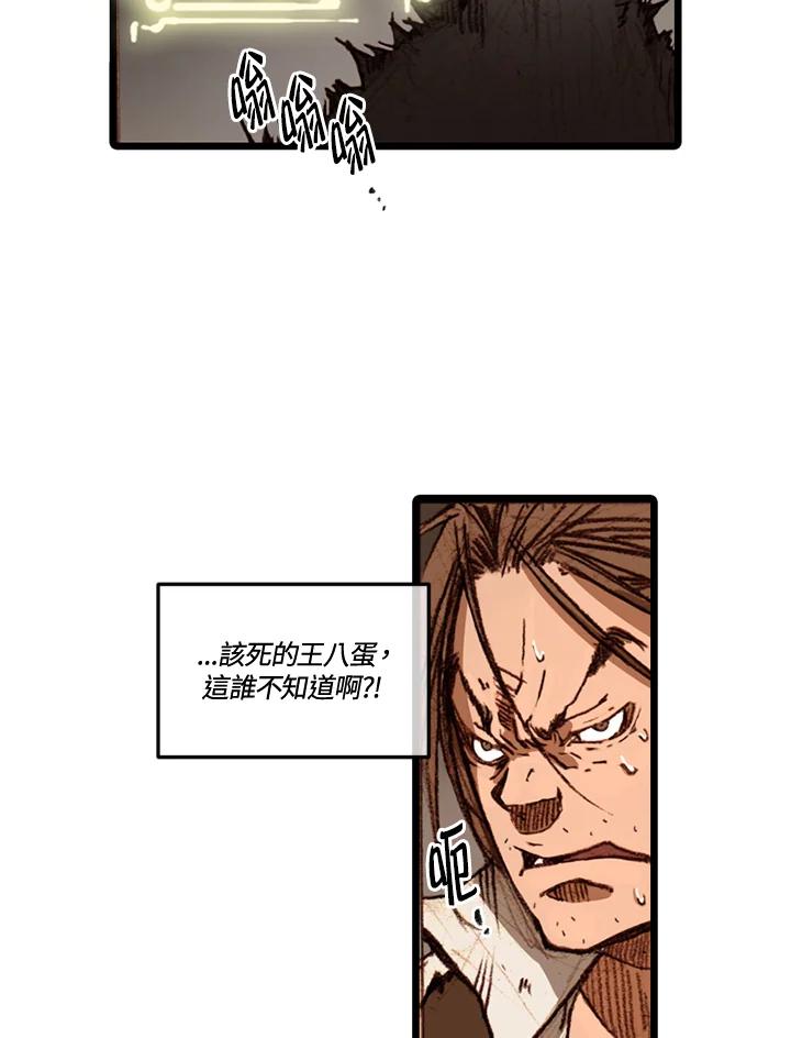 《红道》第54话 第33页