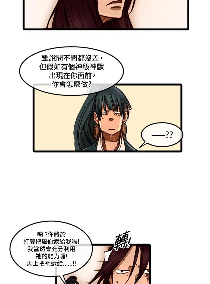 《红道》第54话 第57页