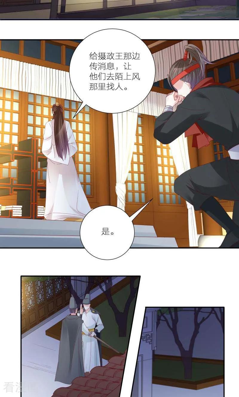 《陌上音灵》第58话 第6页
