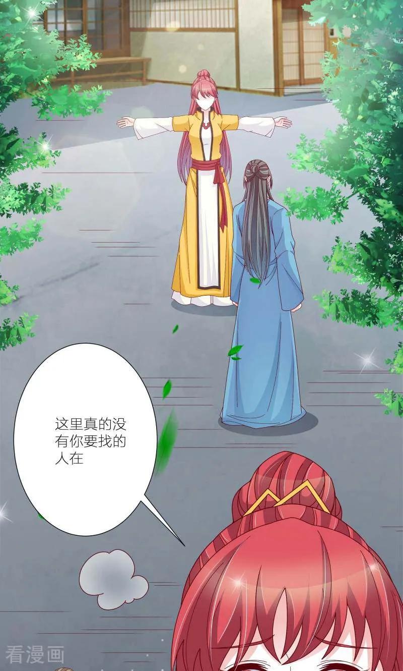 《陌上音灵》第59话 第26页