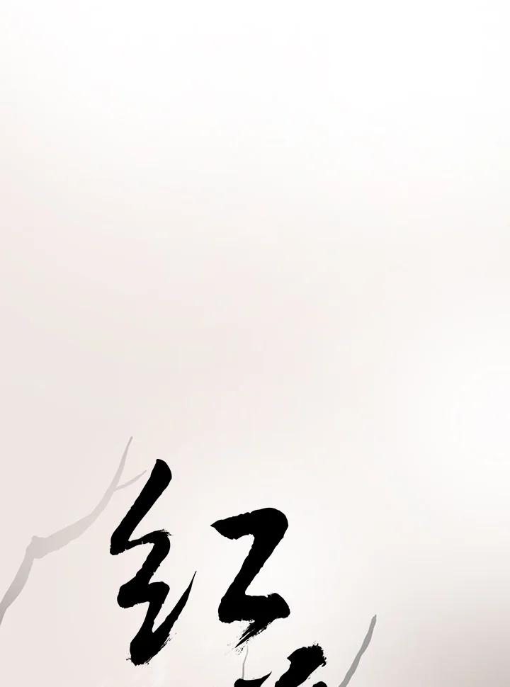 《红道》第55话 第9页