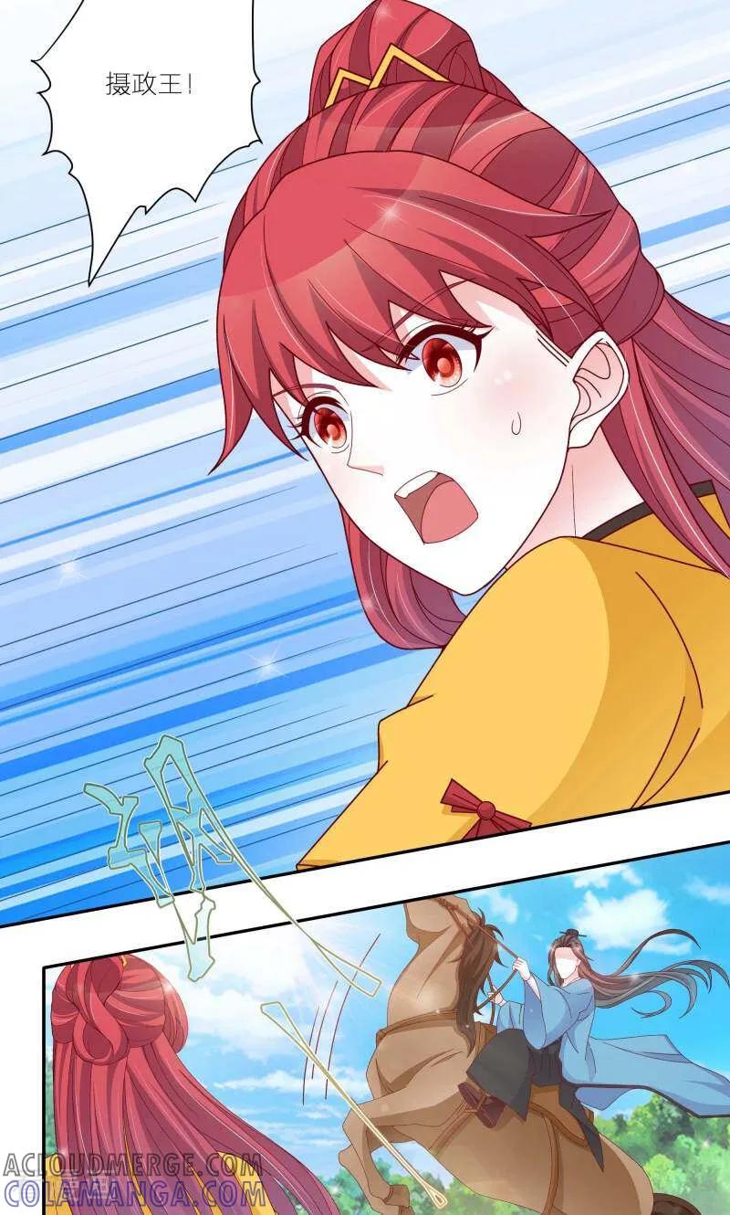 《陌上音灵》第59话 第13页
