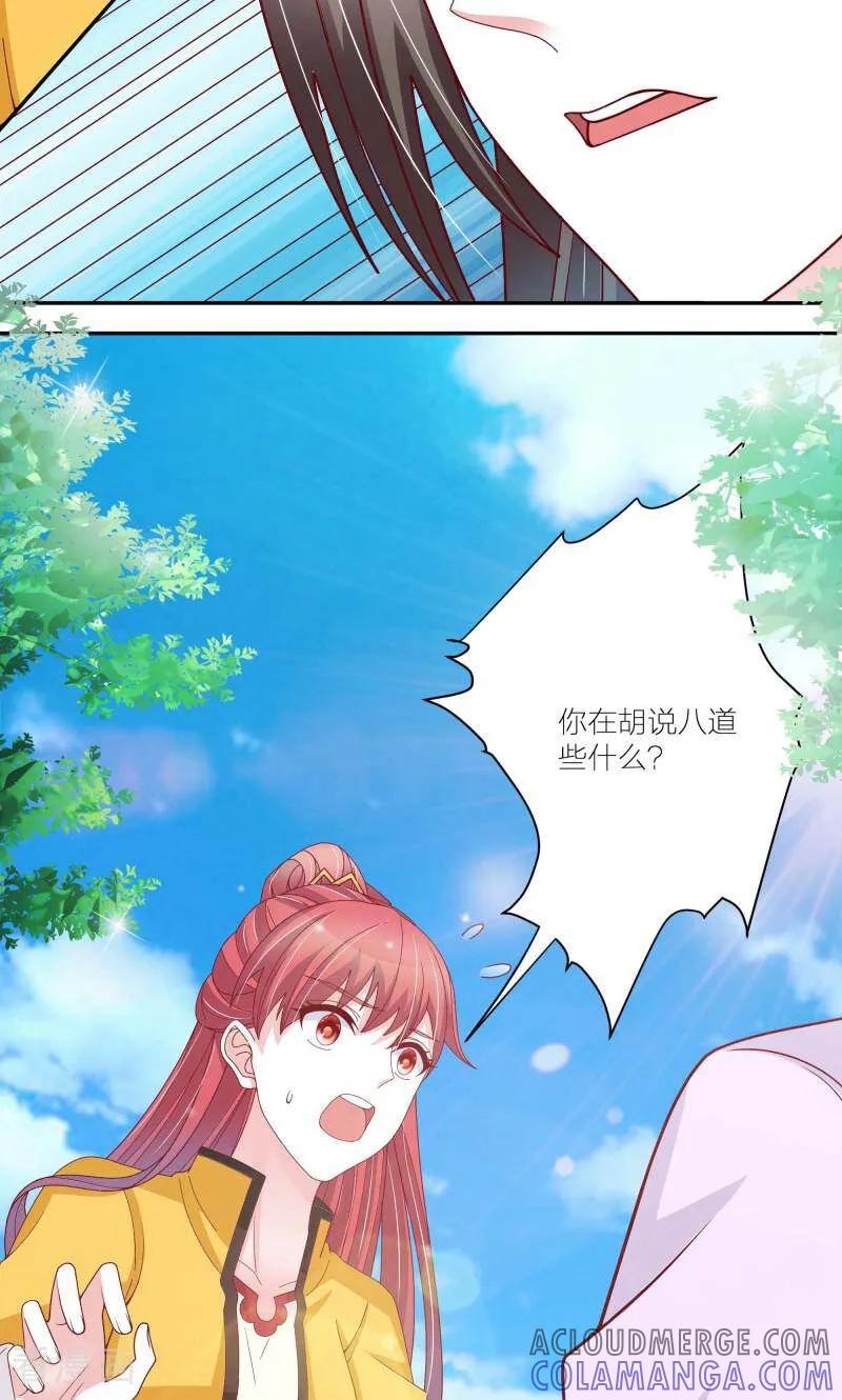 《陌上音灵》第59话 第33页