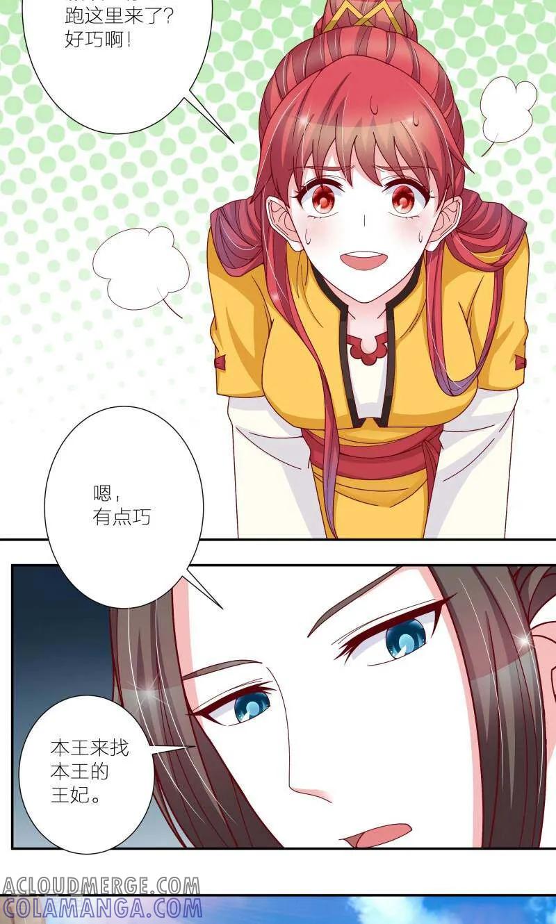 《陌上音灵》第59话 第15页