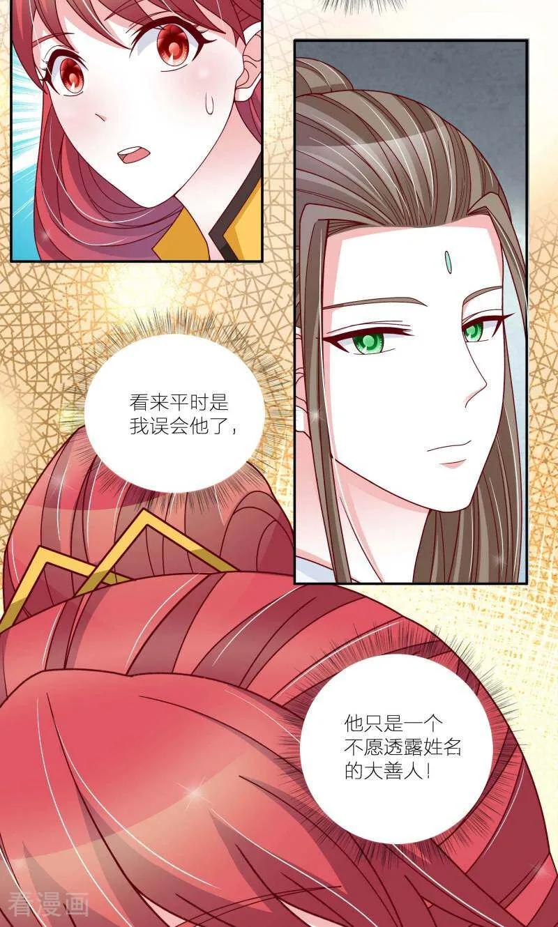 《陌上音灵》第59话 第18页