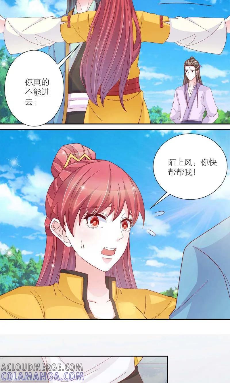 《陌上音灵》第59话 第29页