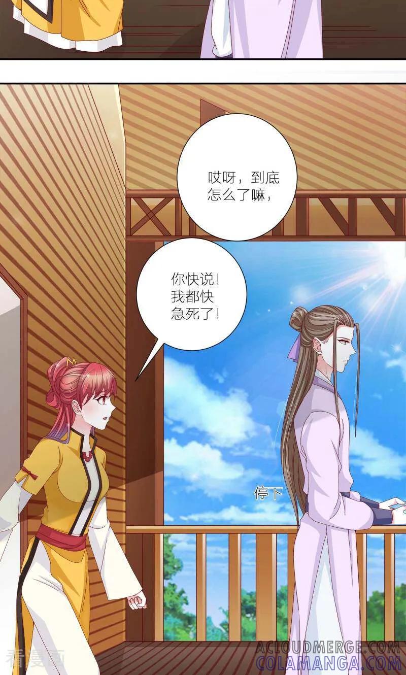 《陌上音灵》第59话 第5页