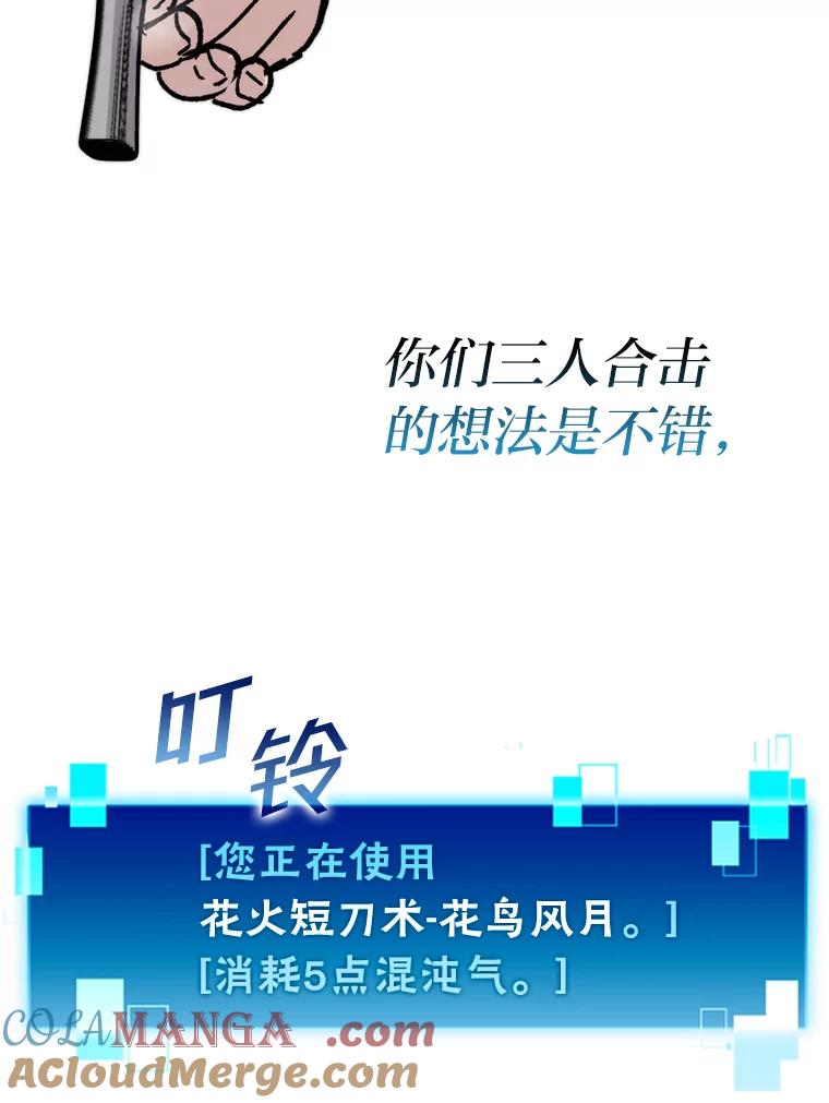 《勇士非也，魔王是也》5.这就是魔王大人 第105页