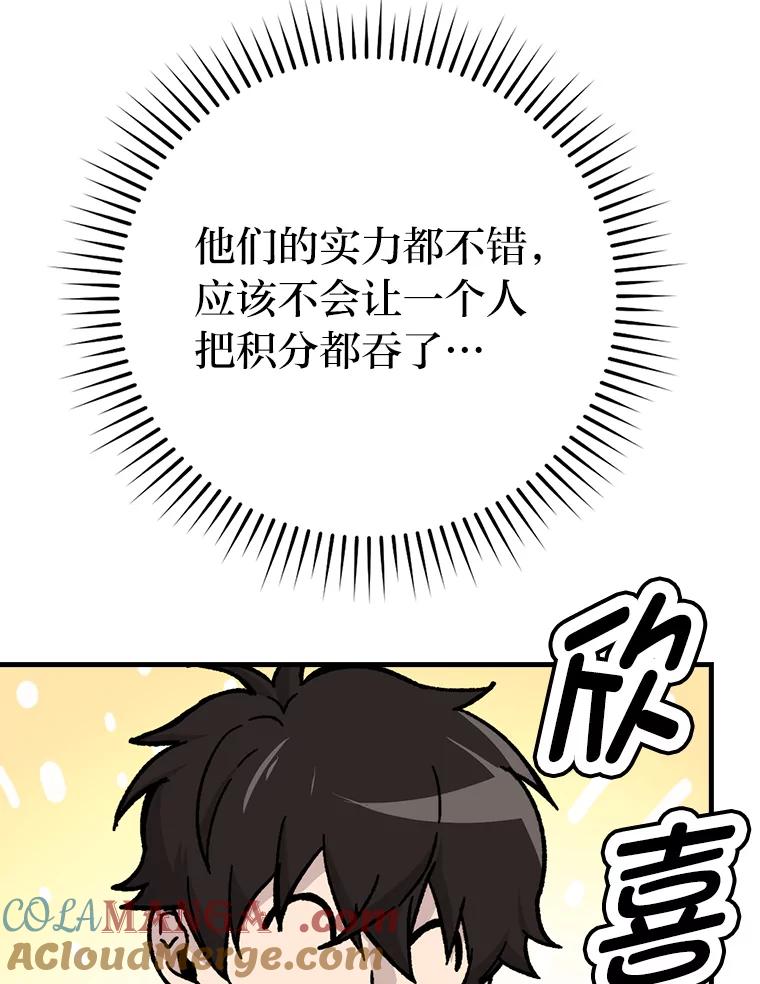 《勇士非也，魔王是也》5.这就是魔王大人 第153页