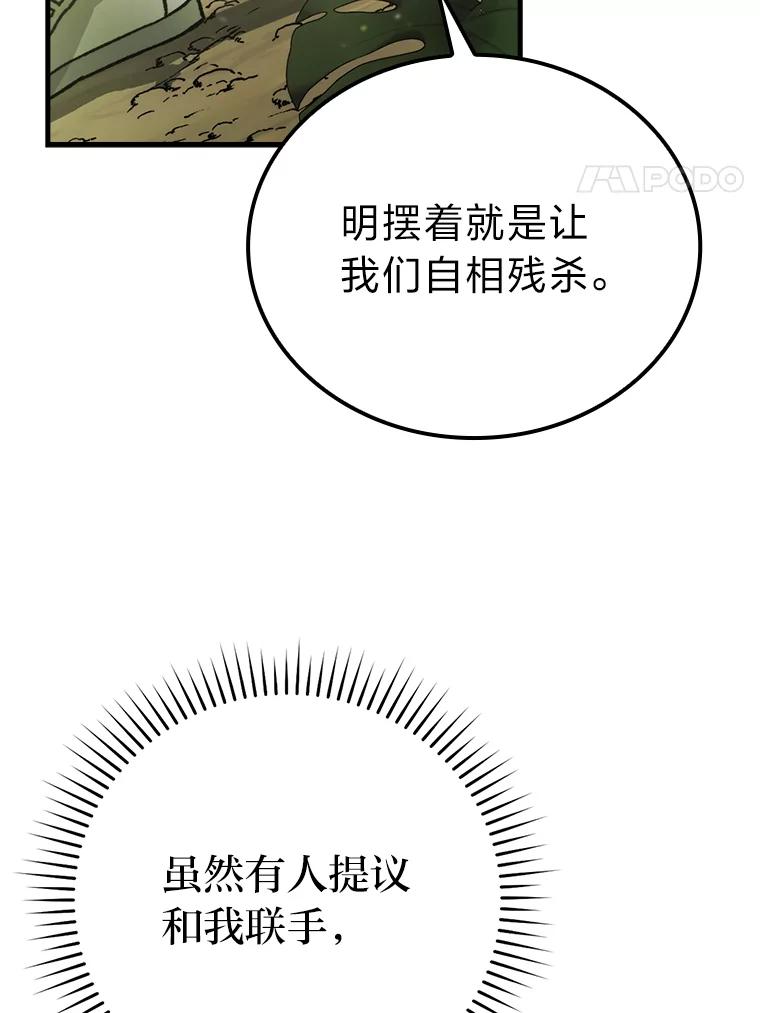 《勇士非也，魔王是也》5.这就是魔王大人 第4页