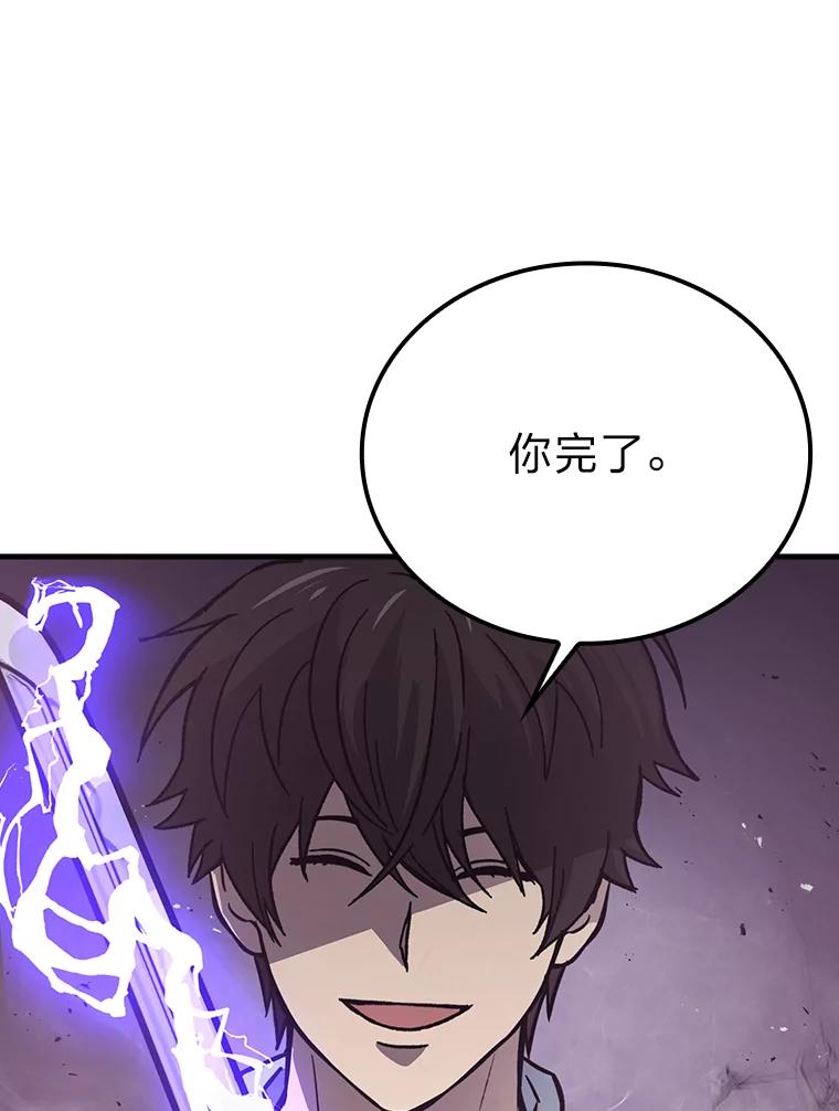 《勇士非也，魔王是也》5.这就是魔王大人 第144页