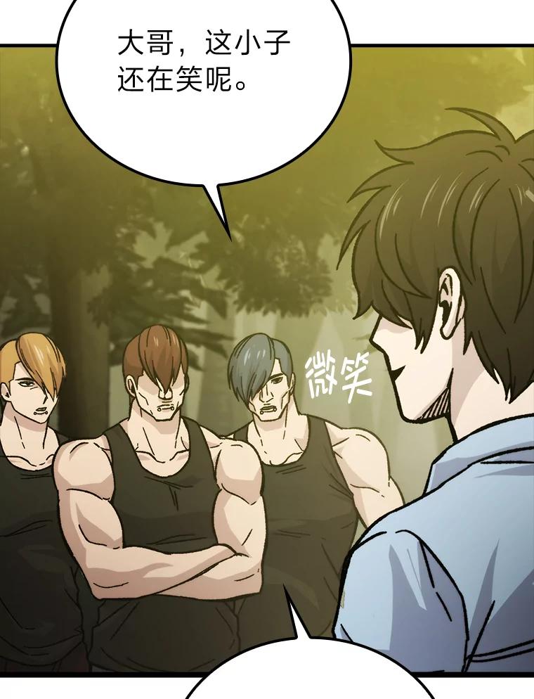 《勇士非也，魔王是也》5.这就是魔王大人 第84页