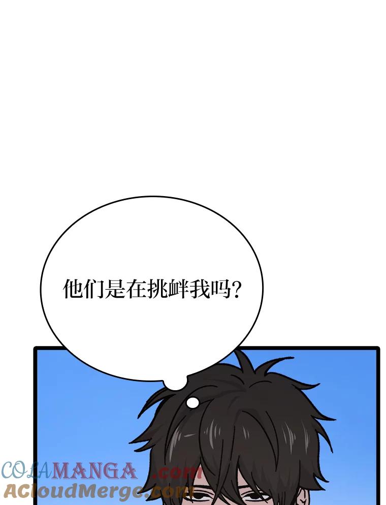 《勇士非也，魔王是也》5.这就是魔王大人 第77页