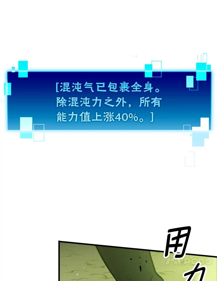 《勇士非也，魔王是也》5.这就是魔王大人 第26页
