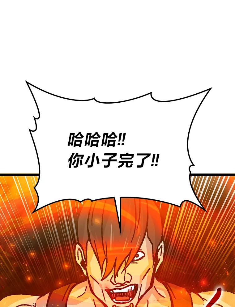 《勇士非也，魔王是也》5.这就是魔王大人 第116页