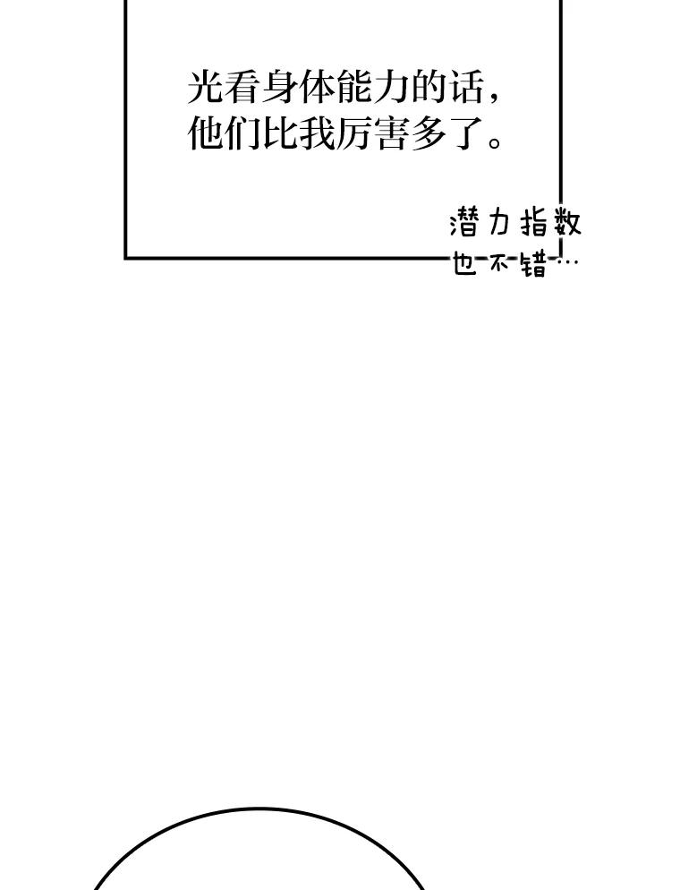 《勇士非也，魔王是也》5.这就是魔王大人 第83页