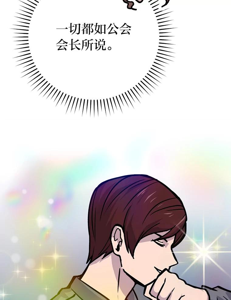 《勇士非也，魔王是也》5.这就是魔王大人 第166页