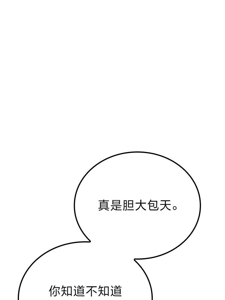 《勇士非也，魔王是也》5.这就是魔王大人 第74页