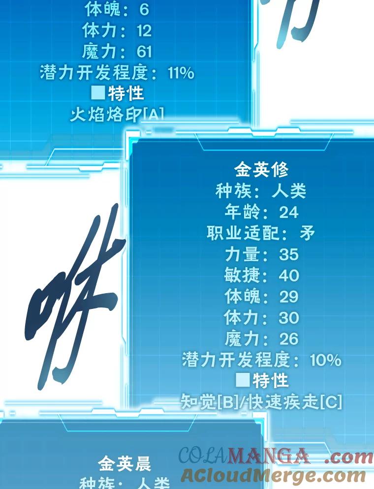 《勇士非也，魔王是也》5.这就是魔王大人 第81页