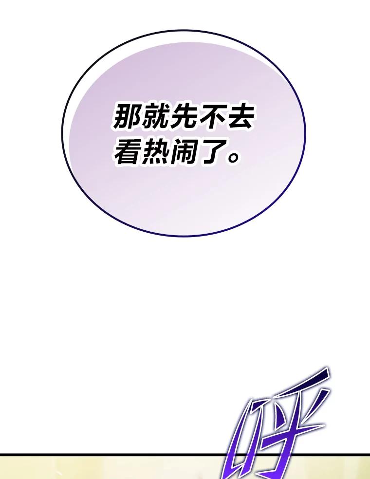 《勇士非也，魔王是也》5.这就是魔王大人 第24页