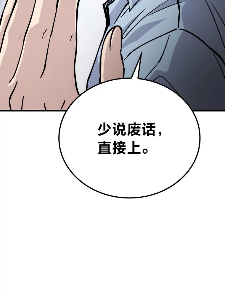 《勇士非也，魔王是也》5.这就是魔王大人 第87页