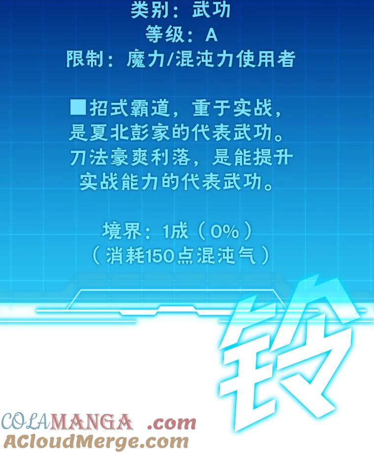 《勇士非也，魔王是也》5.这就是魔王大人 第133页